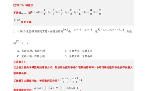 第27练数列的概念（精练：基础+重难点）一轮复习讲义2024年高考数学高频考点题型归纳与方法总结（新高考通用）解析版_新高考复习资料_2024年新高考资料_一轮复习资料