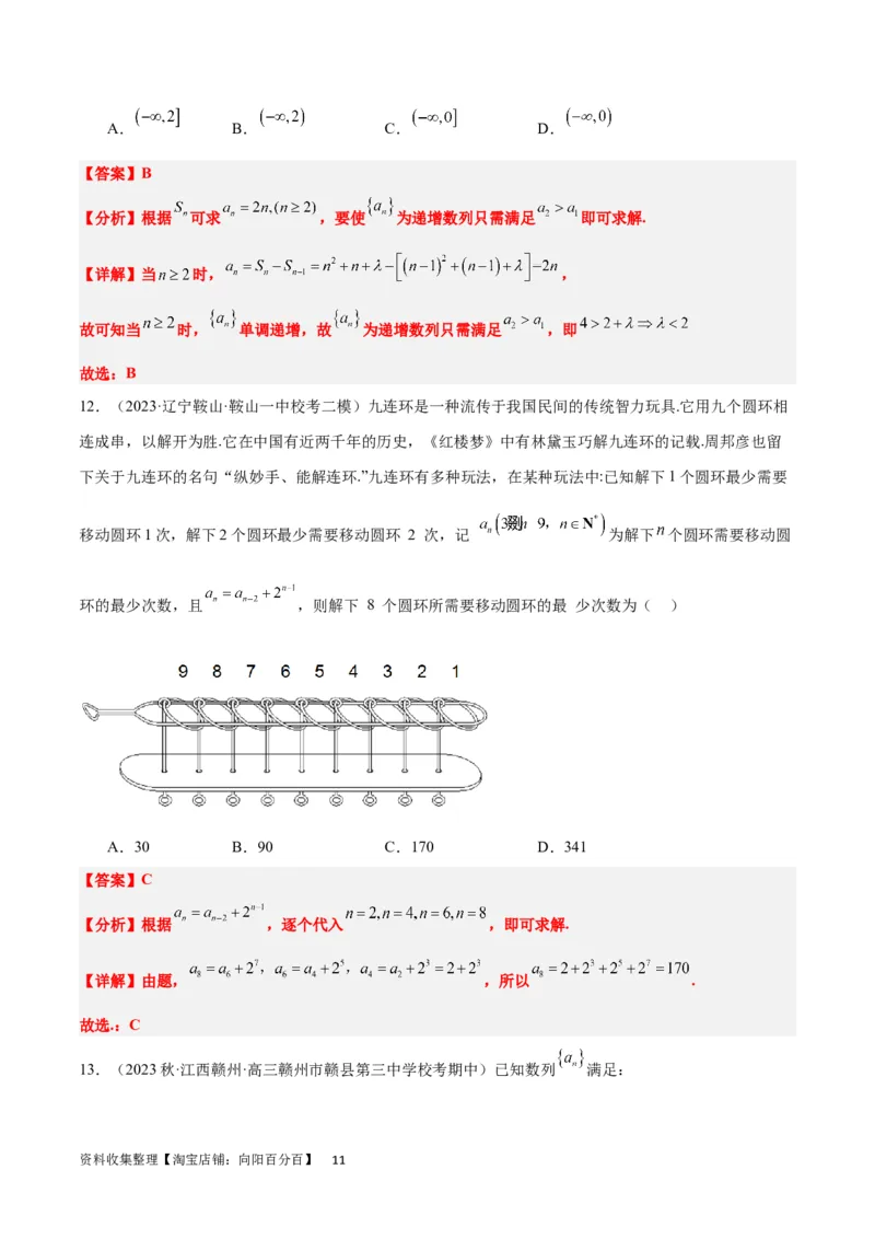 第27练数列的概念（精练：基础+重难点）一轮复习讲义2024年高考数学高频考点题型归纳与方法总结（新高考通用）解析版_新高考复习资料_2024年新高考资料_一轮复习资料