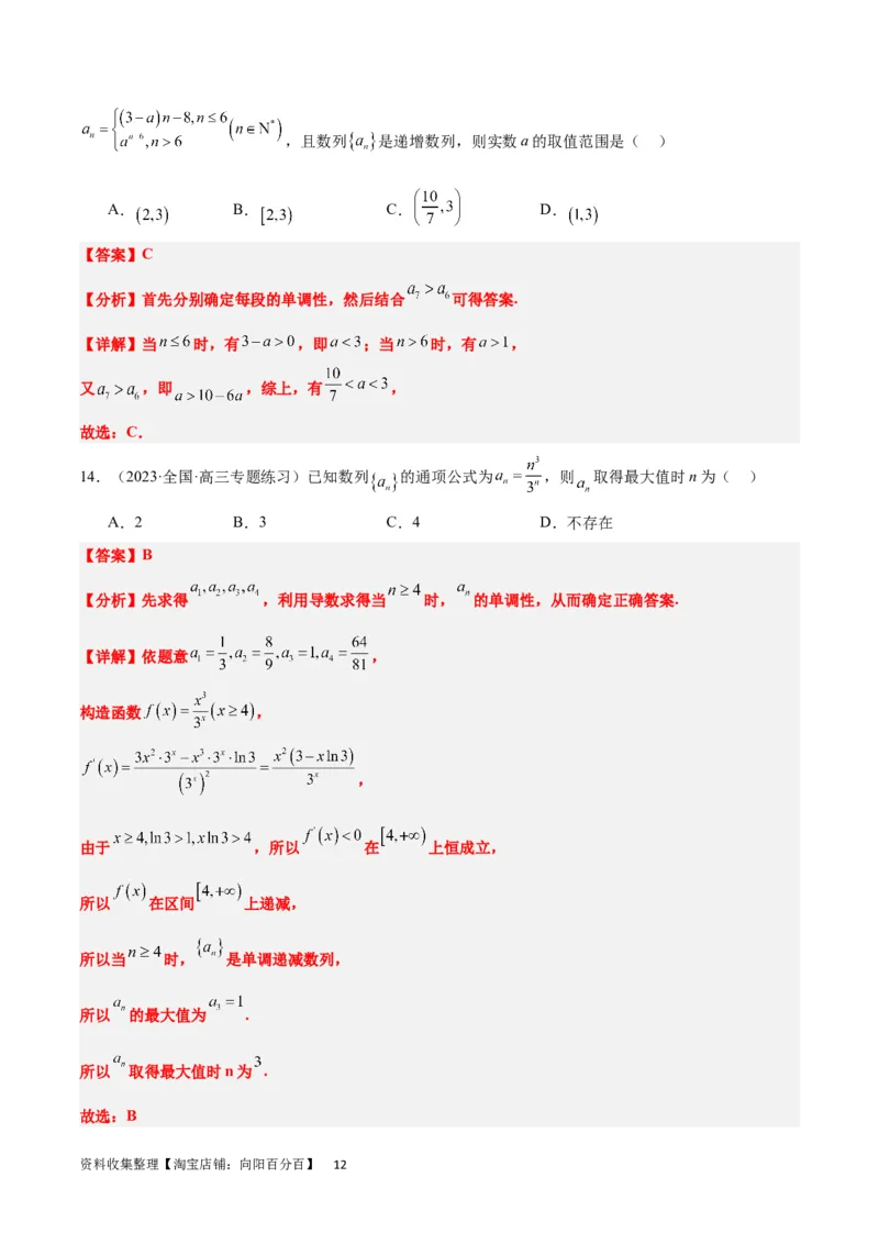 第27练数列的概念（精练：基础+重难点）一轮复习讲义2024年高考数学高频考点题型归纳与方法总结（新高考通用）解析版_新高考复习资料_2024年新高考资料_一轮复习资料