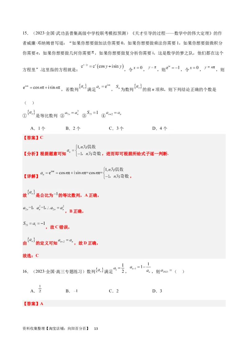 第27练数列的概念（精练：基础+重难点）一轮复习讲义2024年高考数学高频考点题型归纳与方法总结（新高考通用）解析版_新高考复习资料_2024年新高考资料_一轮复习资料