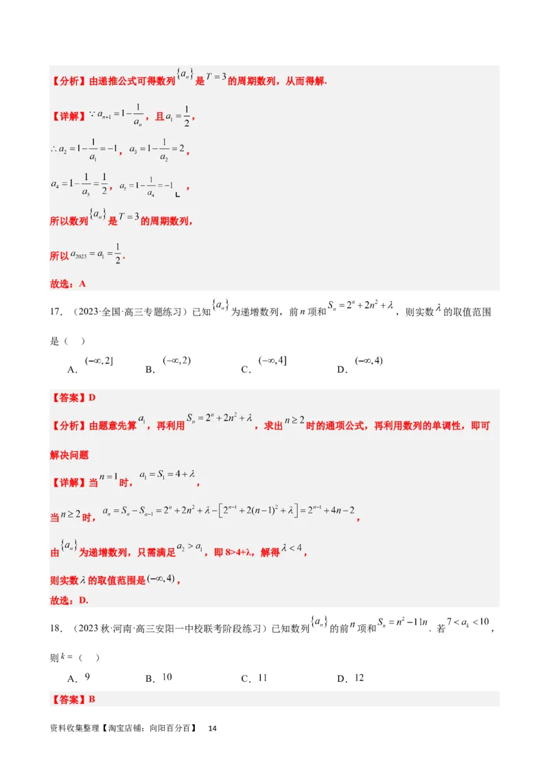 第27练数列的概念（精练：基础+重难点）一轮复习讲义2024年高考数学高频考点题型归纳与方法总结（新高考通用）解析版_新高考复习资料_2024年新高考资料_一轮复习资料