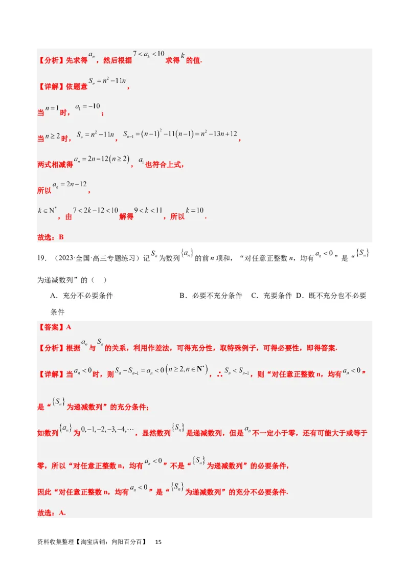 第27练数列的概念（精练：基础+重难点）一轮复习讲义2024年高考数学高频考点题型归纳与方法总结（新高考通用）解析版_新高考复习资料_2024年新高考资料_一轮复习资料