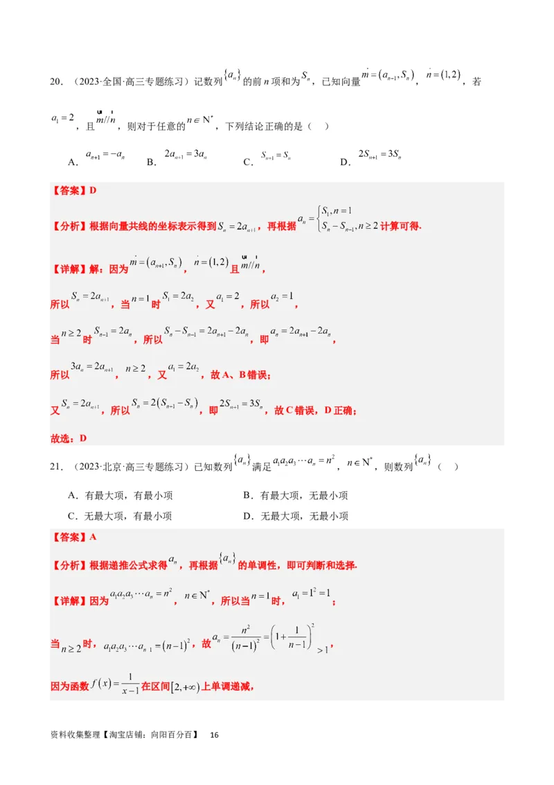 第27练数列的概念（精练：基础+重难点）一轮复习讲义2024年高考数学高频考点题型归纳与方法总结（新高考通用）解析版_新高考复习资料_2024年新高考资料_一轮复习资料