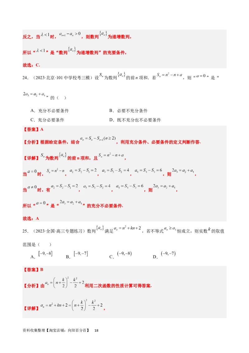 第27练数列的概念（精练：基础+重难点）一轮复习讲义2024年高考数学高频考点题型归纳与方法总结（新高考通用）解析版_新高考复习资料_2024年新高考资料_一轮复习资料