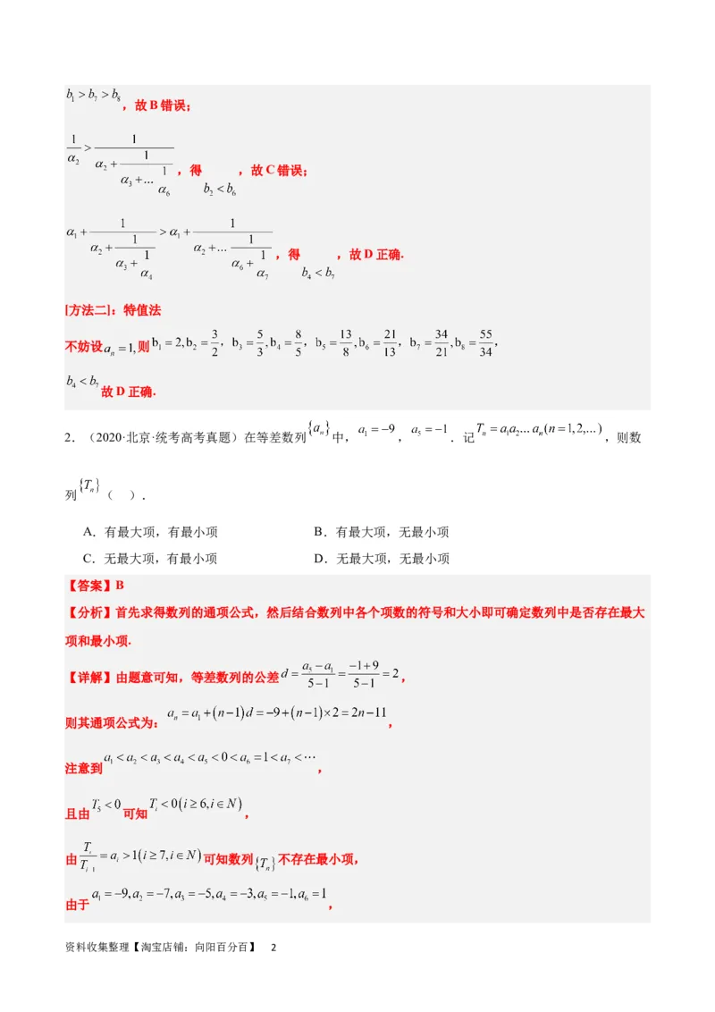 第27练数列的概念（精练：基础+重难点）一轮复习讲义2024年高考数学高频考点题型归纳与方法总结（新高考通用）解析版_新高考复习资料_2024年新高考资料_一轮复习资料