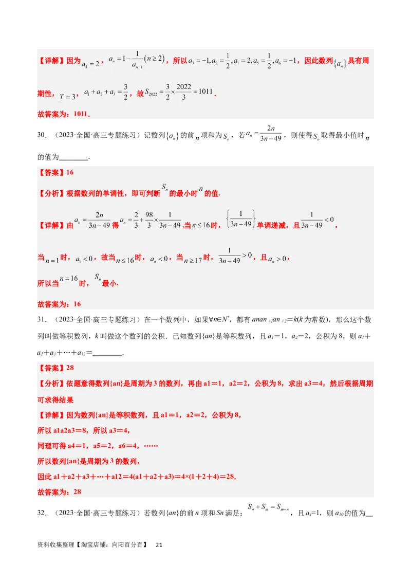 第27练数列的概念（精练：基础+重难点）一轮复习讲义2024年高考数学高频考点题型归纳与方法总结（新高考通用）解析版_新高考复习资料_2024年新高考资料_一轮复习资料