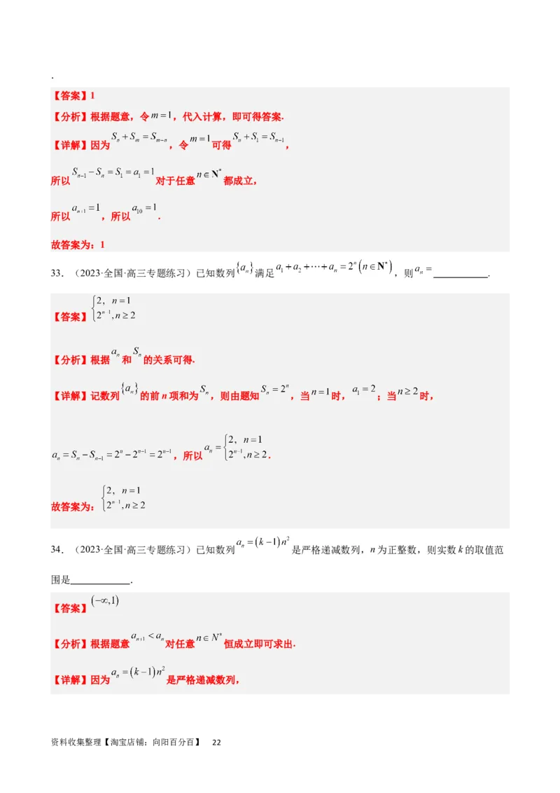 第27练数列的概念（精练：基础+重难点）一轮复习讲义2024年高考数学高频考点题型归纳与方法总结（新高考通用）解析版_新高考复习资料_2024年新高考资料_一轮复习资料