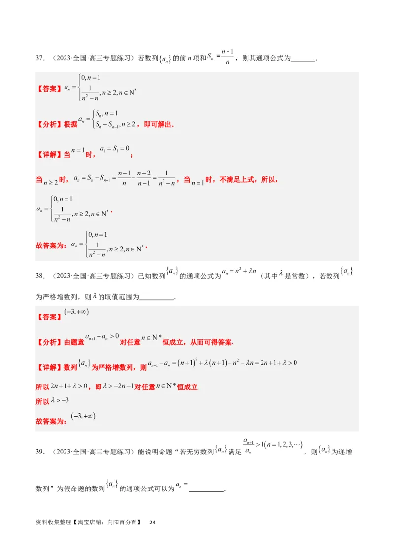 第27练数列的概念（精练：基础+重难点）一轮复习讲义2024年高考数学高频考点题型归纳与方法总结（新高考通用）解析版_新高考复习资料_2024年新高考资料_一轮复习资料