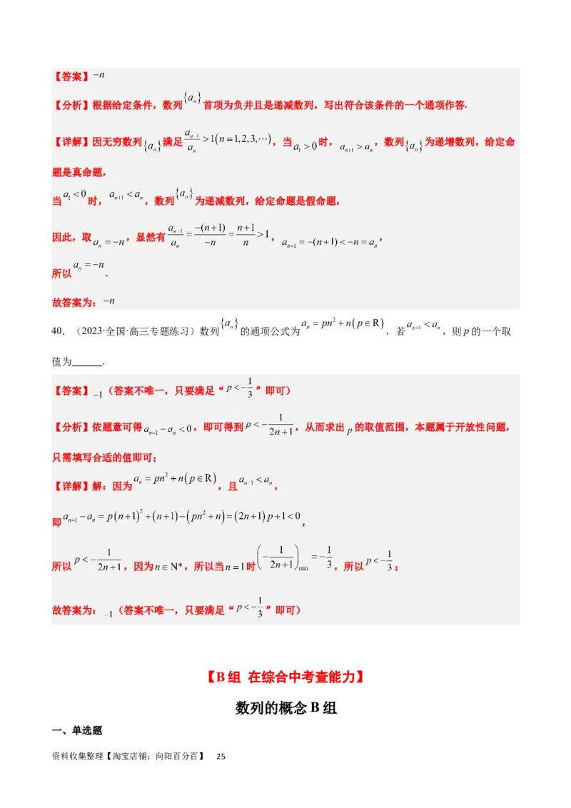 第27练数列的概念（精练：基础+重难点）一轮复习讲义2024年高考数学高频考点题型归纳与方法总结（新高考通用）解析版_新高考复习资料_2024年新高考资料_一轮复习资料