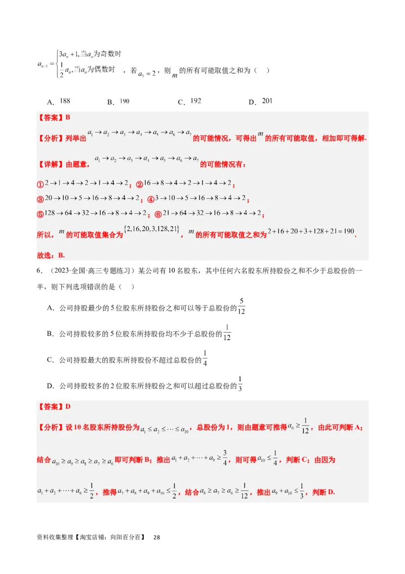 第27练数列的概念（精练：基础+重难点）一轮复习讲义2024年高考数学高频考点题型归纳与方法总结（新高考通用）解析版_新高考复习资料_2024年新高考资料_一轮复习资料
