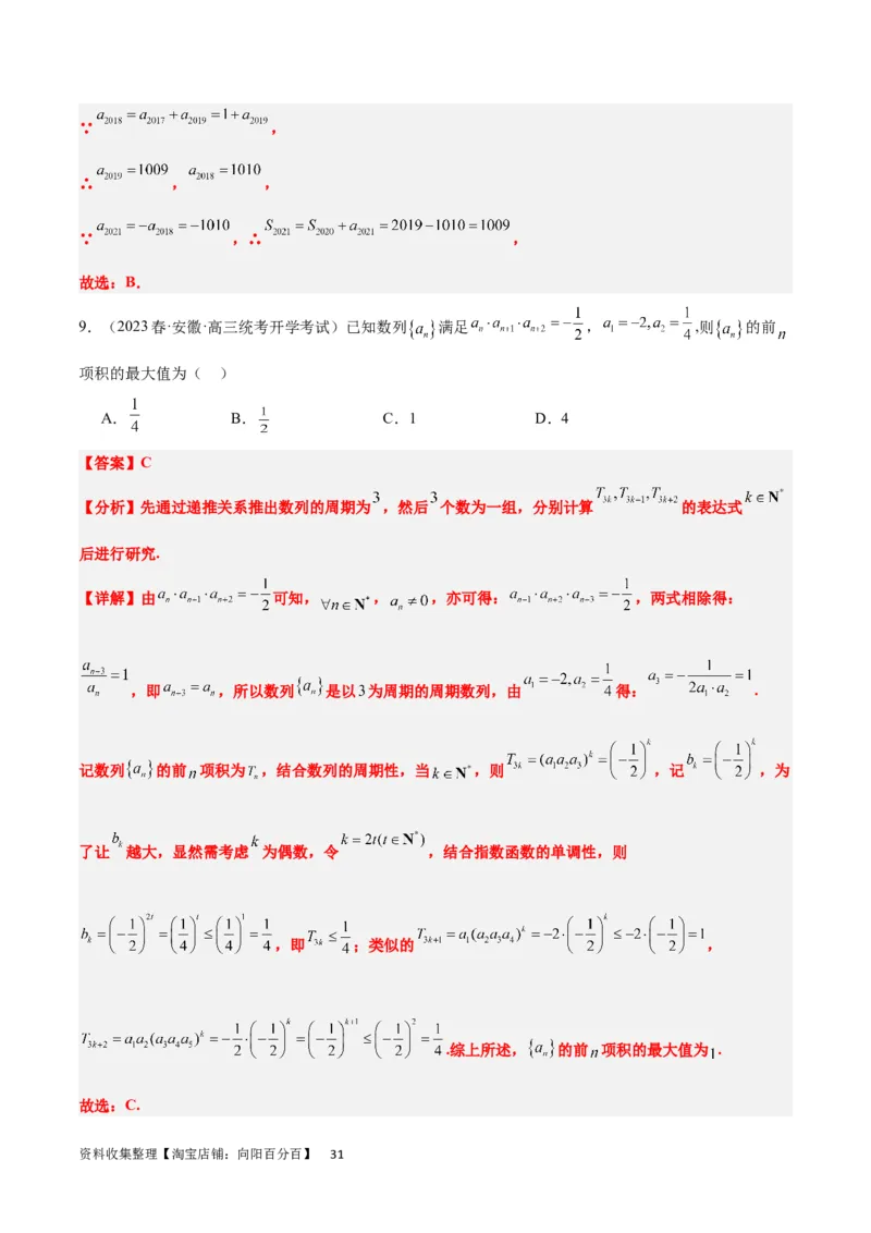 第27练数列的概念（精练：基础+重难点）一轮复习讲义2024年高考数学高频考点题型归纳与方法总结（新高考通用）解析版_新高考复习资料_2024年新高考资料_一轮复习资料