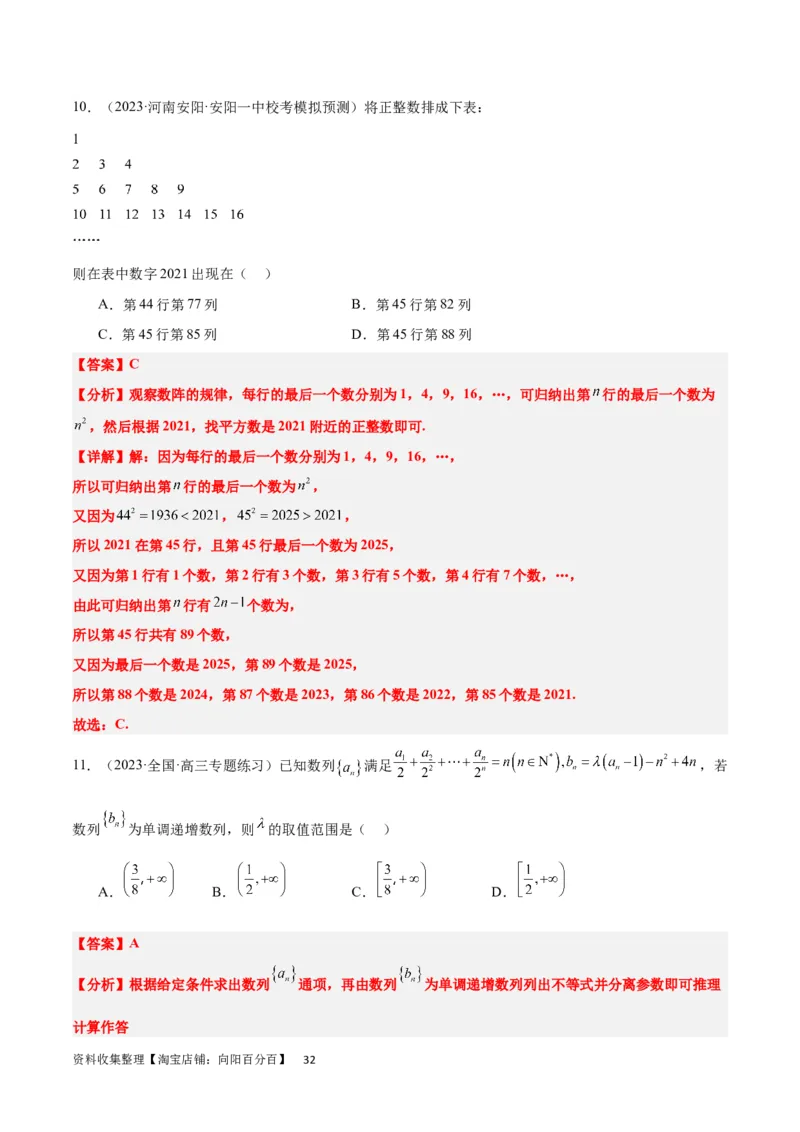 第27练数列的概念（精练：基础+重难点）一轮复习讲义2024年高考数学高频考点题型归纳与方法总结（新高考通用）解析版_新高考复习资料_2024年新高考资料_一轮复习资料