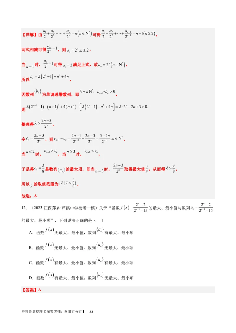 第27练数列的概念（精练：基础+重难点）一轮复习讲义2024年高考数学高频考点题型归纳与方法总结（新高考通用）解析版_新高考复习资料_2024年新高考资料_一轮复习资料