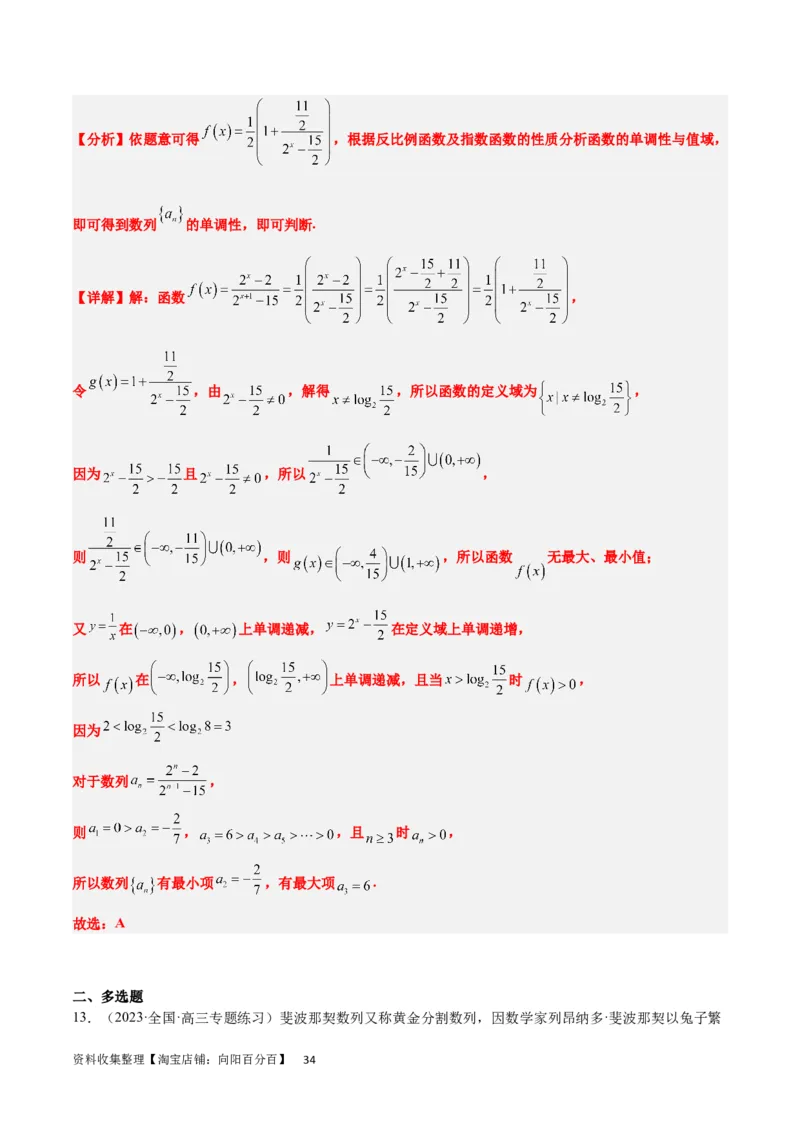 第27练数列的概念（精练：基础+重难点）一轮复习讲义2024年高考数学高频考点题型归纳与方法总结（新高考通用）解析版_新高考复习资料_2024年新高考资料_一轮复习资料