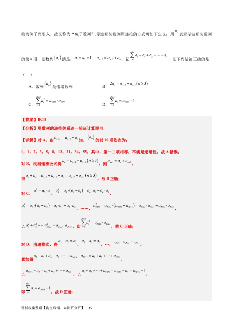 第27练数列的概念（精练：基础+重难点）一轮复习讲义2024年高考数学高频考点题型归纳与方法总结（新高考通用）解析版_新高考复习资料_2024年新高考资料_一轮复习资料