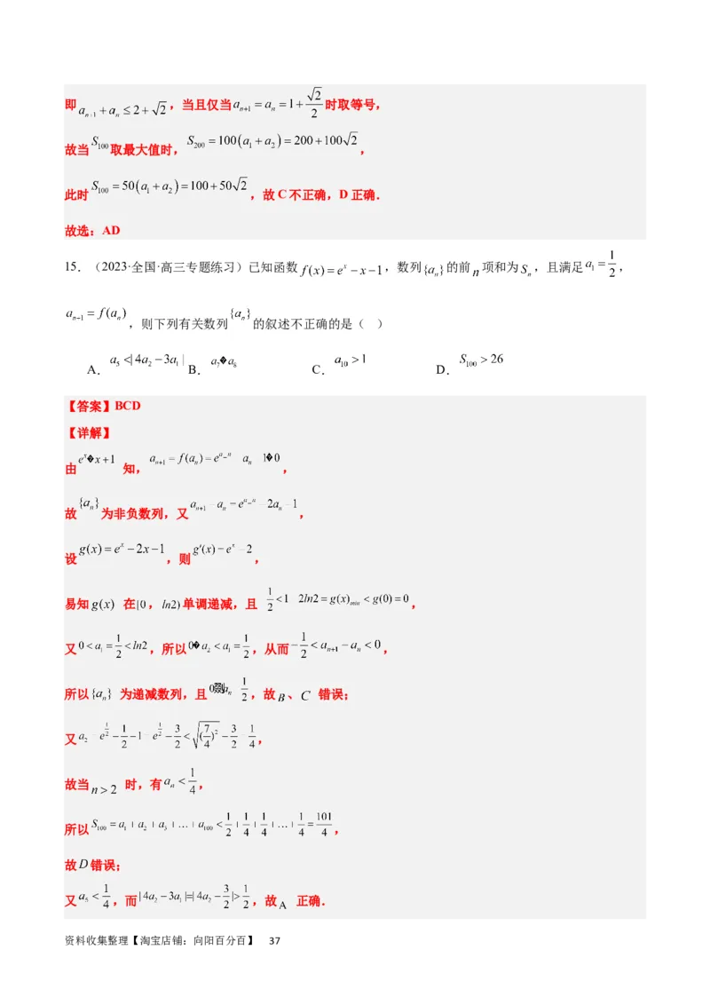 第27练数列的概念（精练：基础+重难点）一轮复习讲义2024年高考数学高频考点题型归纳与方法总结（新高考通用）解析版_新高考复习资料_2024年新高考资料_一轮复习资料