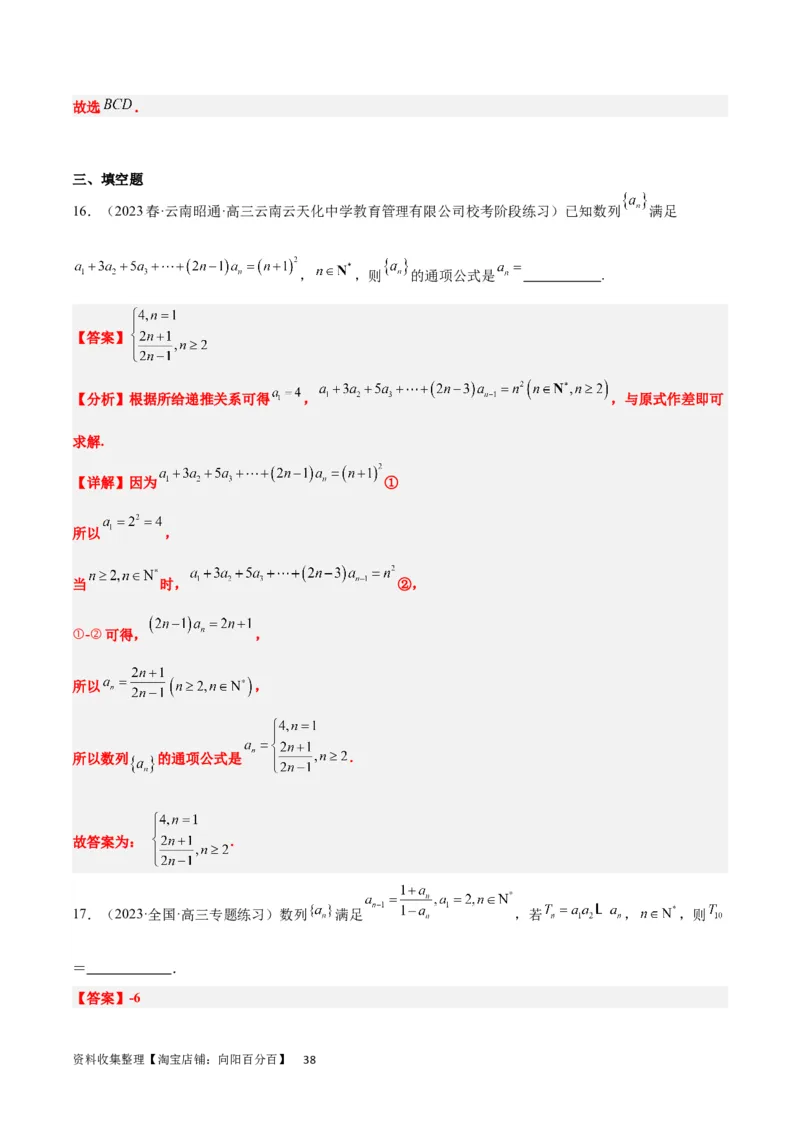 第27练数列的概念（精练：基础+重难点）一轮复习讲义2024年高考数学高频考点题型归纳与方法总结（新高考通用）解析版_新高考复习资料_2024年新高考资料_一轮复习资料