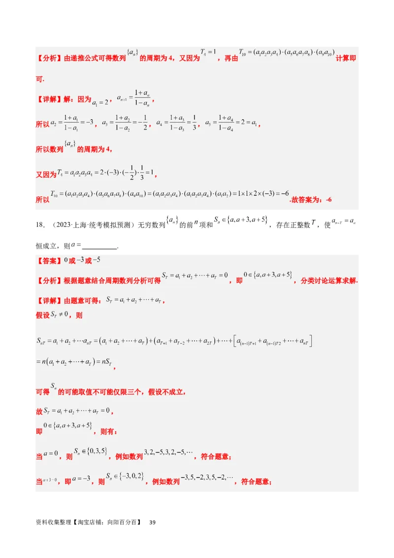 第27练数列的概念（精练：基础+重难点）一轮复习讲义2024年高考数学高频考点题型归纳与方法总结（新高考通用）解析版_新高考复习资料_2024年新高考资料_一轮复习资料
