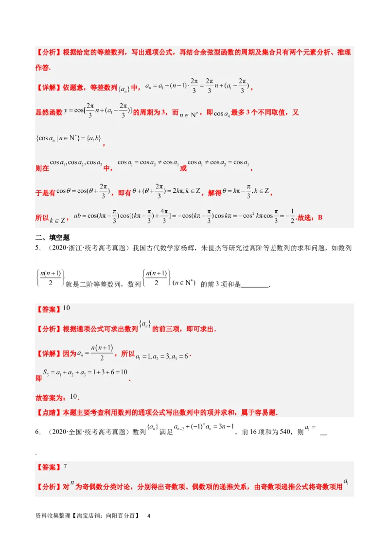 第27练数列的概念（精练：基础+重难点）一轮复习讲义2024年高考数学高频考点题型归纳与方法总结（新高考通用）解析版_新高考复习资料_2024年新高考资料_一轮复习资料