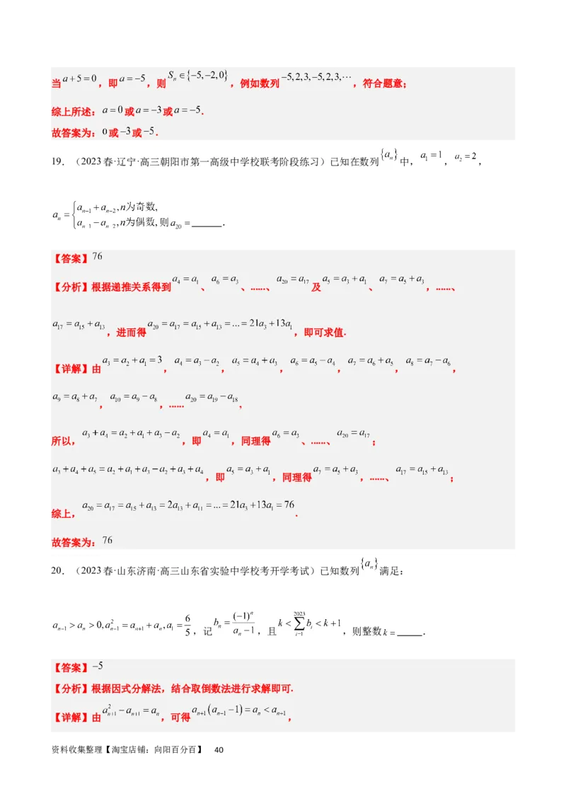 第27练数列的概念（精练：基础+重难点）一轮复习讲义2024年高考数学高频考点题型归纳与方法总结（新高考通用）解析版_新高考复习资料_2024年新高考资料_一轮复习资料