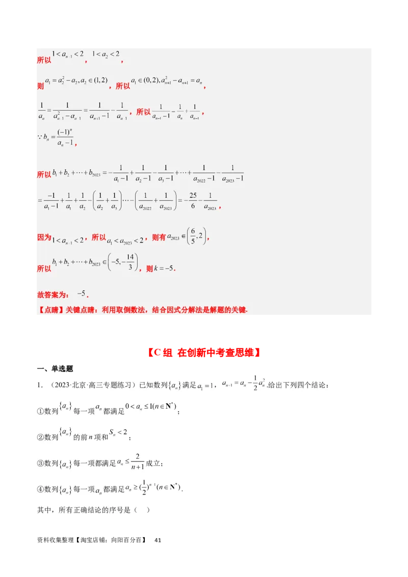 第27练数列的概念（精练：基础+重难点）一轮复习讲义2024年高考数学高频考点题型归纳与方法总结（新高考通用）解析版_新高考复习资料_2024年新高考资料_一轮复习资料