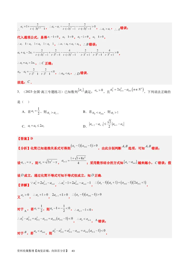 第27练数列的概念（精练：基础+重难点）一轮复习讲义2024年高考数学高频考点题型归纳与方法总结（新高考通用）解析版_新高考复习资料_2024年新高考资料_一轮复习资料