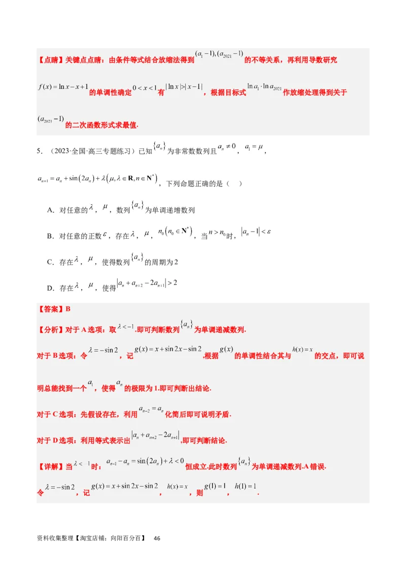 第27练数列的概念（精练：基础+重难点）一轮复习讲义2024年高考数学高频考点题型归纳与方法总结（新高考通用）解析版_新高考复习资料_2024年新高考资料_一轮复习资料