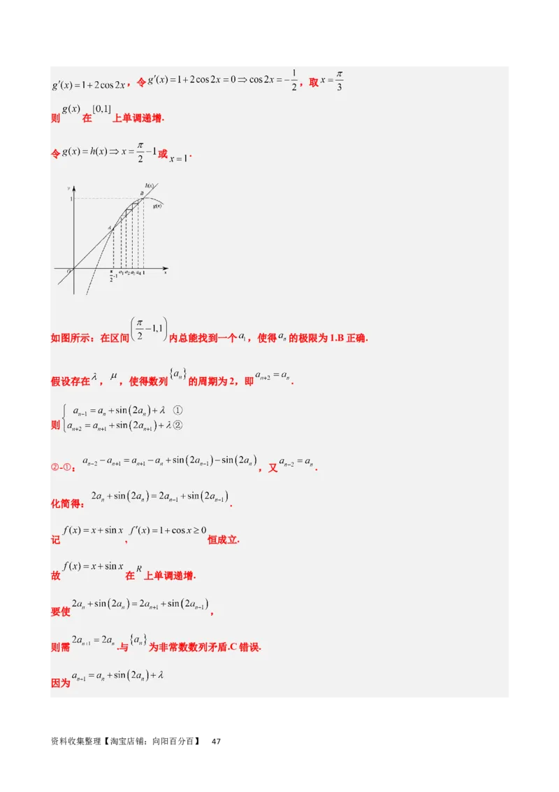 第27练数列的概念（精练：基础+重难点）一轮复习讲义2024年高考数学高频考点题型归纳与方法总结（新高考通用）解析版_新高考复习资料_2024年新高考资料_一轮复习资料