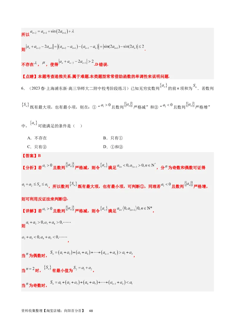 第27练数列的概念（精练：基础+重难点）一轮复习讲义2024年高考数学高频考点题型归纳与方法总结（新高考通用）解析版_新高考复习资料_2024年新高考资料_一轮复习资料
