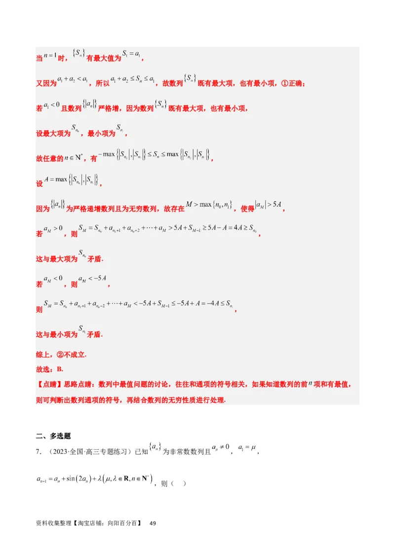 第27练数列的概念（精练：基础+重难点）一轮复习讲义2024年高考数学高频考点题型归纳与方法总结（新高考通用）解析版_新高考复习资料_2024年新高考资料_一轮复习资料