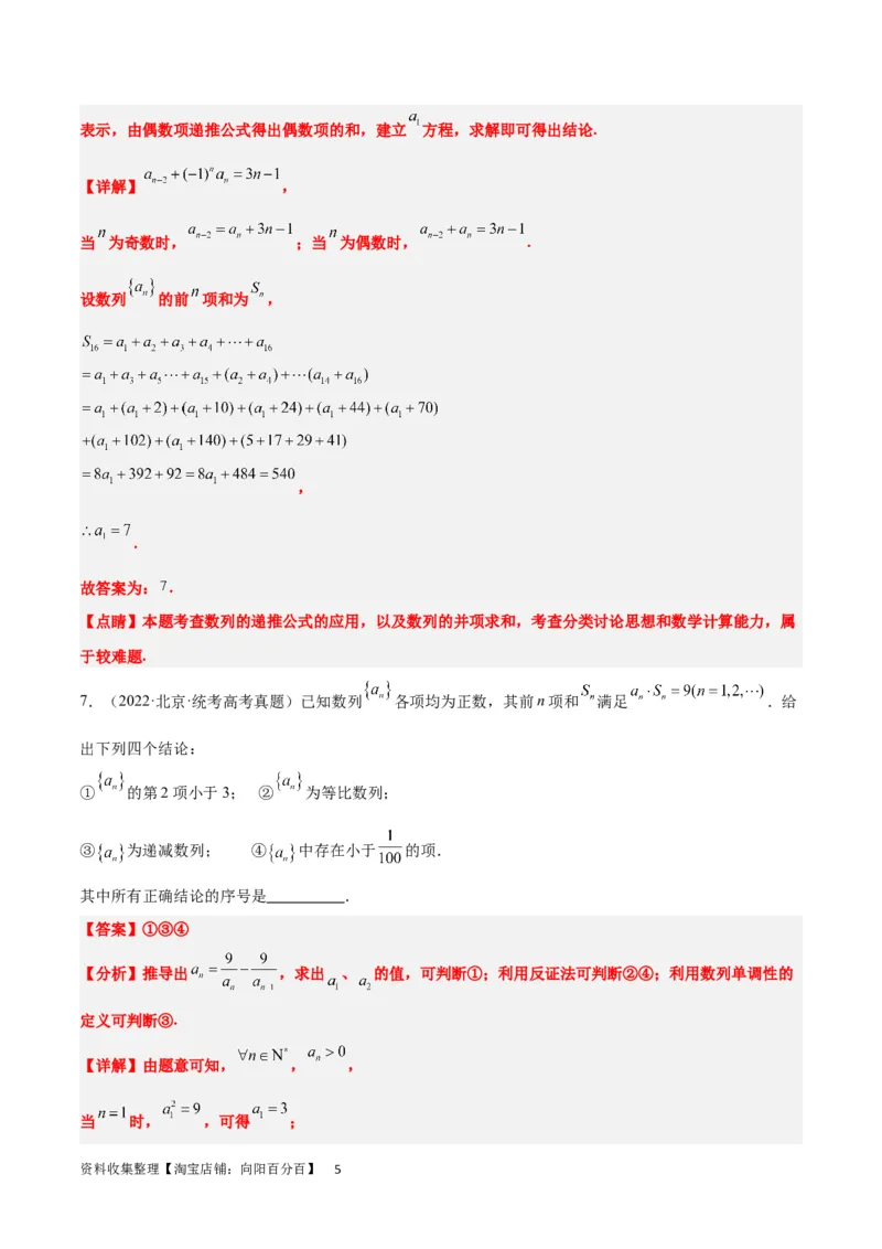 第27练数列的概念（精练：基础+重难点）一轮复习讲义2024年高考数学高频考点题型归纳与方法总结（新高考通用）解析版_新高考复习资料_2024年新高考资料_一轮复习资料