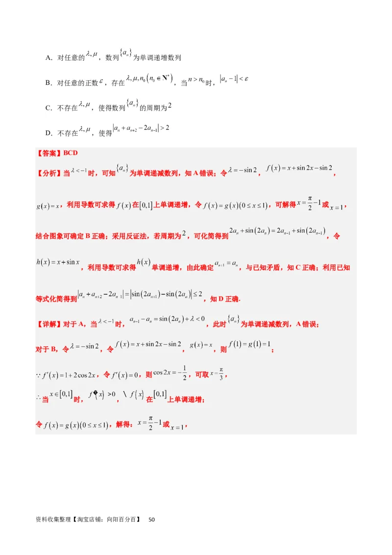 第27练数列的概念（精练：基础+重难点）一轮复习讲义2024年高考数学高频考点题型归纳与方法总结（新高考通用）解析版_新高考复习资料_2024年新高考资料_一轮复习资料