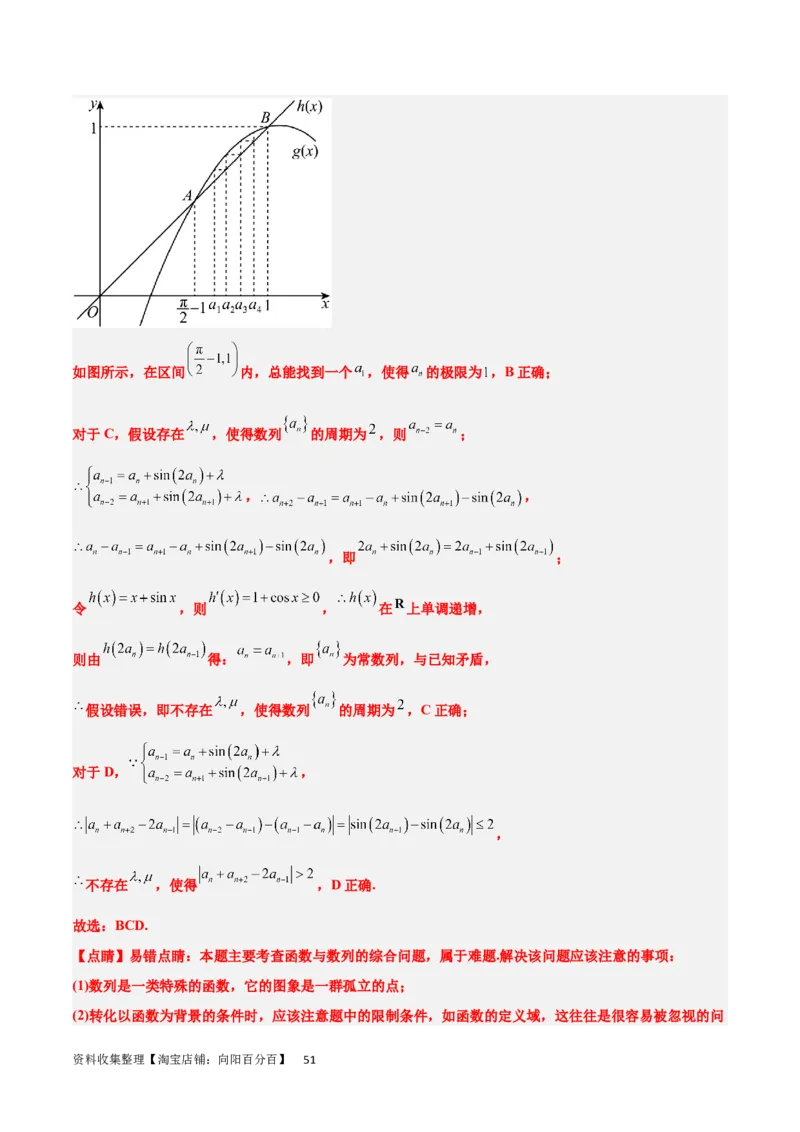 第27练数列的概念（精练：基础+重难点）一轮复习讲义2024年高考数学高频考点题型归纳与方法总结（新高考通用）解析版_新高考复习资料_2024年新高考资料_一轮复习资料