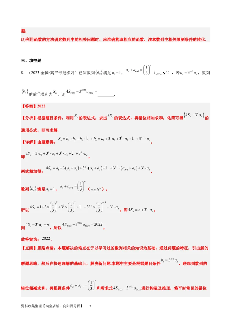 第27练数列的概念（精练：基础+重难点）一轮复习讲义2024年高考数学高频考点题型归纳与方法总结（新高考通用）解析版_新高考复习资料_2024年新高考资料_一轮复习资料