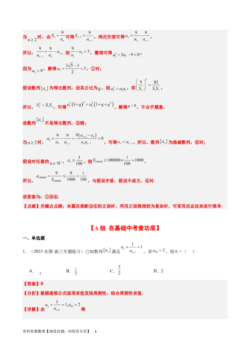 第27练数列的概念（精练：基础+重难点）一轮复习讲义2024年高考数学高频考点题型归纳与方法总结（新高考通用）解析版_新高考复习资料_2024年新高考资料_一轮复习资料