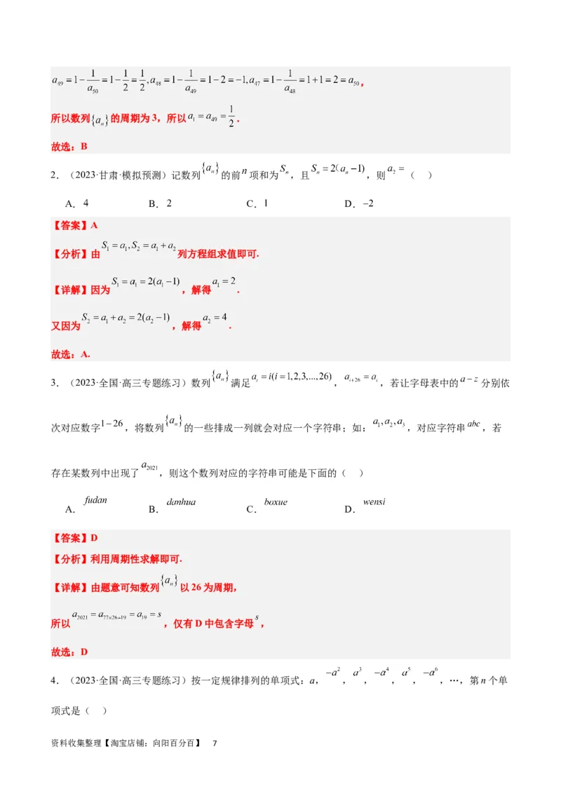 第27练数列的概念（精练：基础+重难点）一轮复习讲义2024年高考数学高频考点题型归纳与方法总结（新高考通用）解析版_新高考复习资料_2024年新高考资料_一轮复习资料