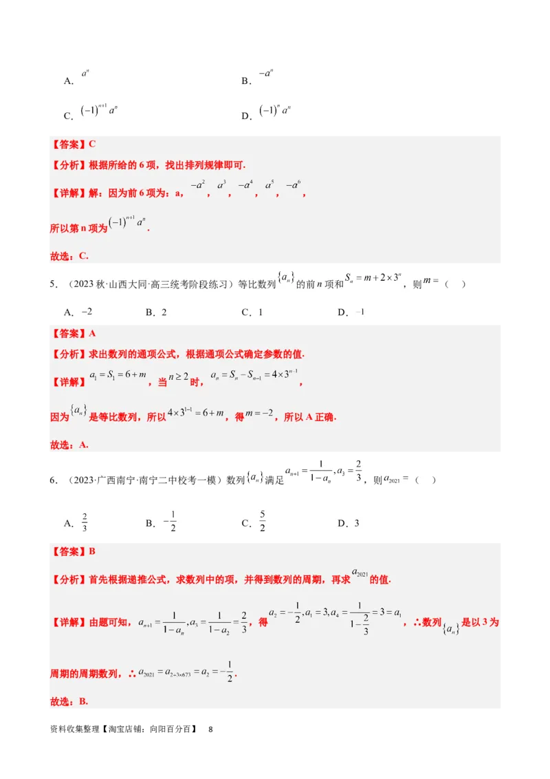 第27练数列的概念（精练：基础+重难点）一轮复习讲义2024年高考数学高频考点题型归纳与方法总结（新高考通用）解析版_新高考复习资料_2024年新高考资料_一轮复习资料