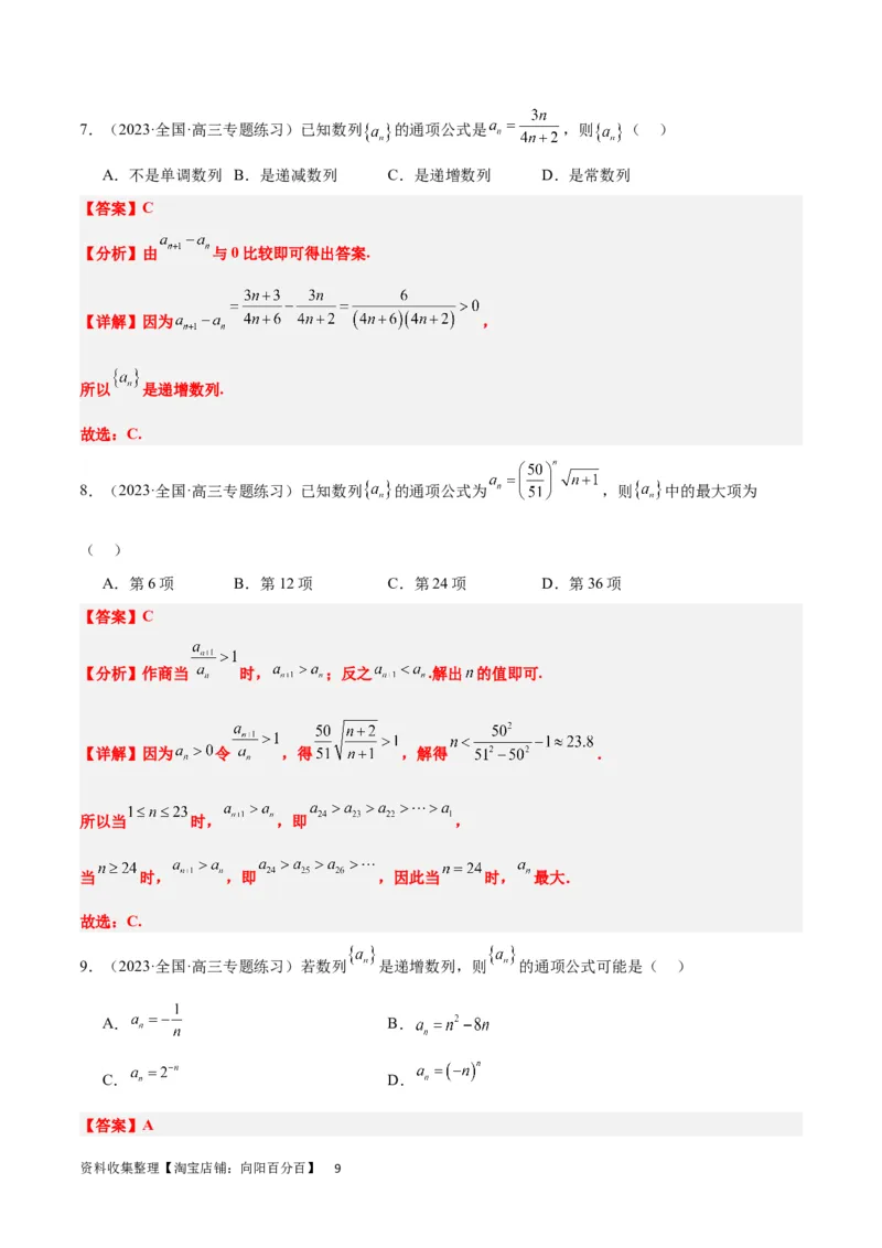 第27练数列的概念（精练：基础+重难点）一轮复习讲义2024年高考数学高频考点题型归纳与方法总结（新高考通用）解析版_新高考复习资料_2024年新高考资料_一轮复习资料