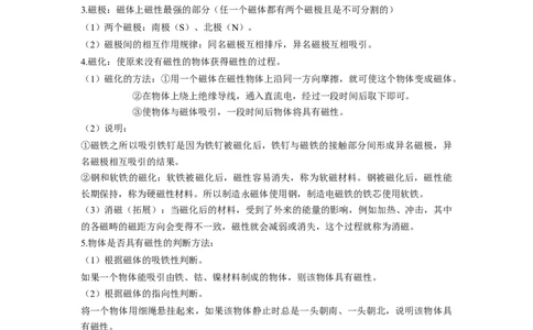 16.1磁体与磁场（解析版）_9下-初中物理苏科版(4)_9下-初中物理苏科版（旧版）赠送_04讲义_2022-2023学年九年级物理下册典中点&middot;课时夺冠（苏科版）