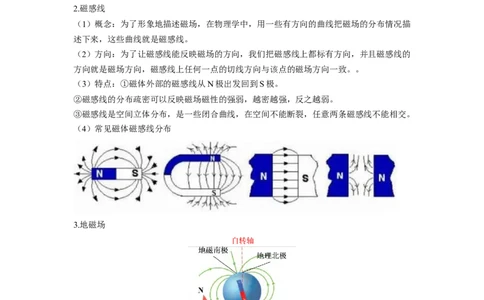 16.1磁体与磁场（解析版）_9下-初中物理苏科版(4)_9下-初中物理苏科版（旧版）赠送_04讲义_2022-2023学年九年级物理下册典中点&middot;课时夺冠（苏科版）