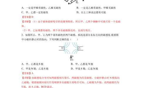 16.1磁体与磁场（解析版）_9下-初中物理苏科版(4)_9下-初中物理苏科版（旧版）赠送_04讲义_2022-2023学年九年级物理下册典中点&middot;课时夺冠（苏科版）