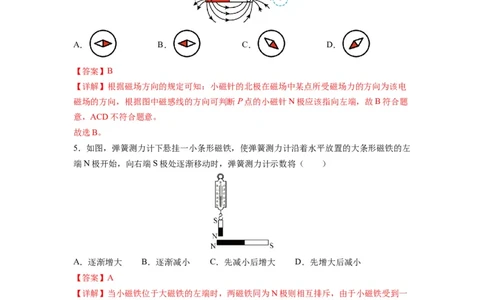 16.1磁体与磁场（解析版）_9下-初中物理苏科版(4)_9下-初中物理苏科版（旧版）赠送_04讲义_2022-2023学年九年级物理下册典中点&middot;课时夺冠（苏科版）