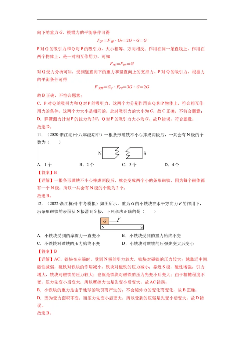 16.1磁体与磁场（解析版）_9下-初中物理苏科版(4)_9下-初中物理苏科版（旧版）赠送_04讲义_2022-2023学年九年级物理下册典中点&middot;课时夺冠（苏科版）