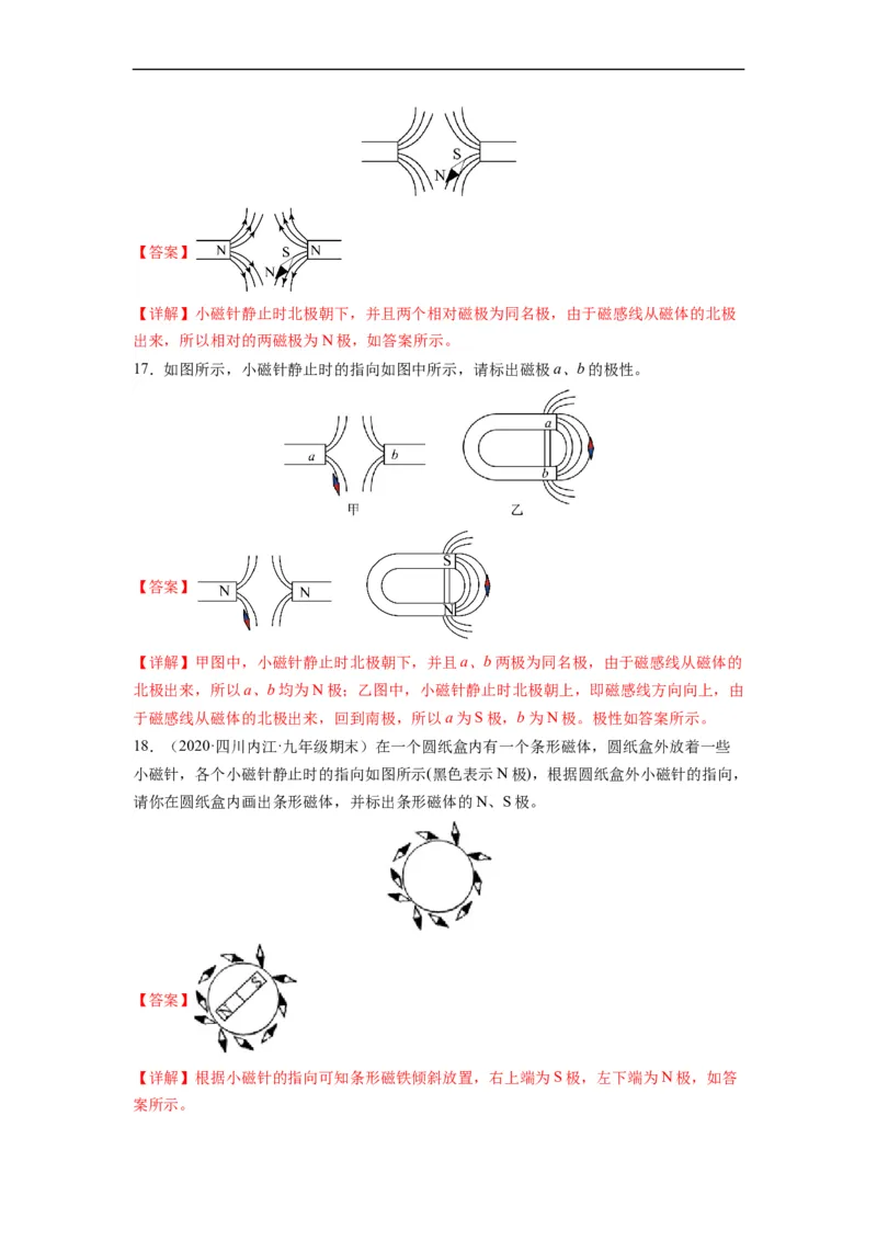 16.1磁体与磁场（解析版）_9下-初中物理苏科版(4)_9下-初中物理苏科版（旧版）赠送_04讲义_2022-2023学年九年级物理下册典中点&middot;课时夺冠（苏科版）