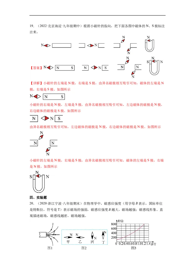 16.1磁体与磁场（解析版）_9下-初中物理苏科版(4)_9下-初中物理苏科版（旧版）赠送_04讲义_2022-2023学年九年级物理下册典中点&middot;课时夺冠（苏科版）