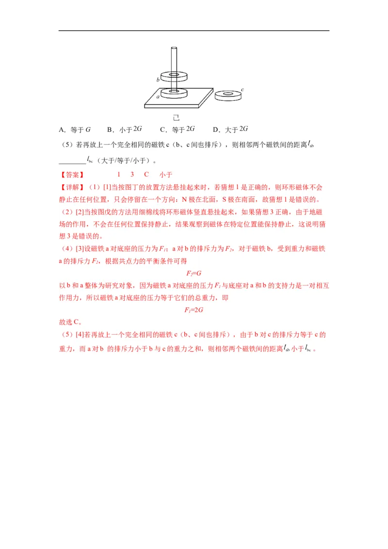 16.1磁体与磁场（解析版）_9下-初中物理苏科版(4)_9下-初中物理苏科版（旧版）赠送_04讲义_2022-2023学年九年级物理下册典中点&middot;课时夺冠（苏科版）