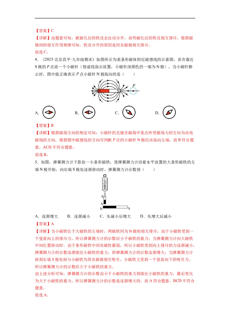 16.1磁体与磁场（解析版）_9下-初中物理苏科版(4)_9下-初中物理苏科版（旧版）赠送_04讲义_2022-2023学年九年级物理下册典中点&middot;课时夺冠（苏科版）