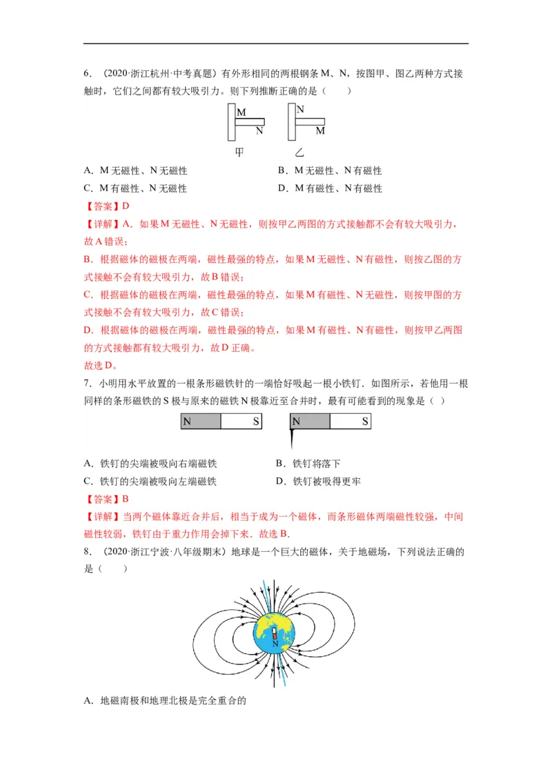 16.1磁体与磁场（解析版）_9下-初中物理苏科版(4)_9下-初中物理苏科版（旧版）赠送_04讲义_2022-2023学年九年级物理下册典中点&middot;课时夺冠（苏科版）
