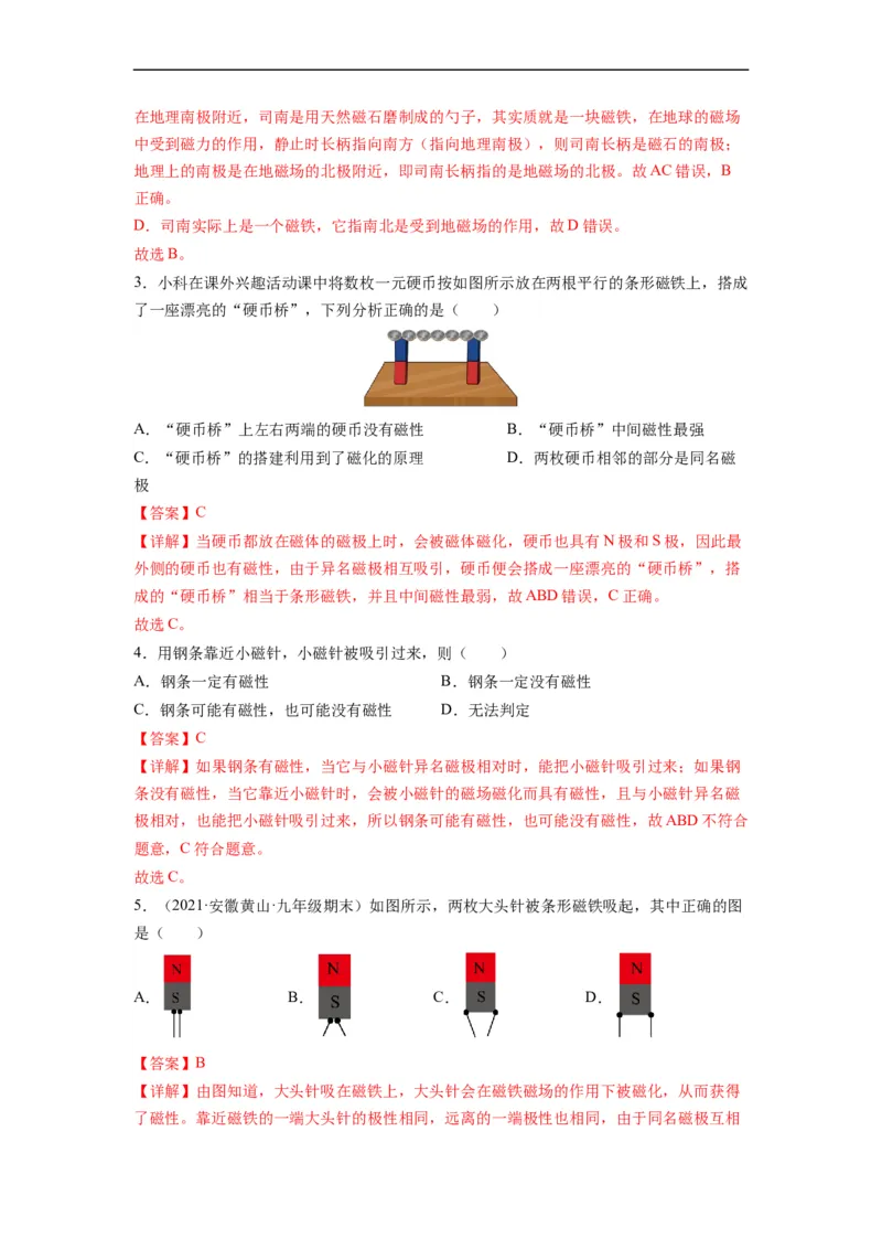 16.1磁体与磁场（解析版）_9下-初中物理苏科版(4)_9下-初中物理苏科版（旧版）赠送_04讲义_2022-2023学年九年级物理下册典中点&middot;课时夺冠（苏科版）