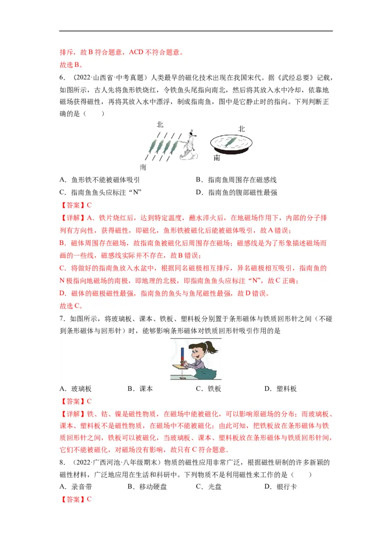 16.1磁体与磁场（解析版）_9下-初中物理苏科版(4)_9下-初中物理苏科版（旧版）赠送_04讲义_2022-2023学年九年级物理下册典中点&middot;课时夺冠（苏科版）